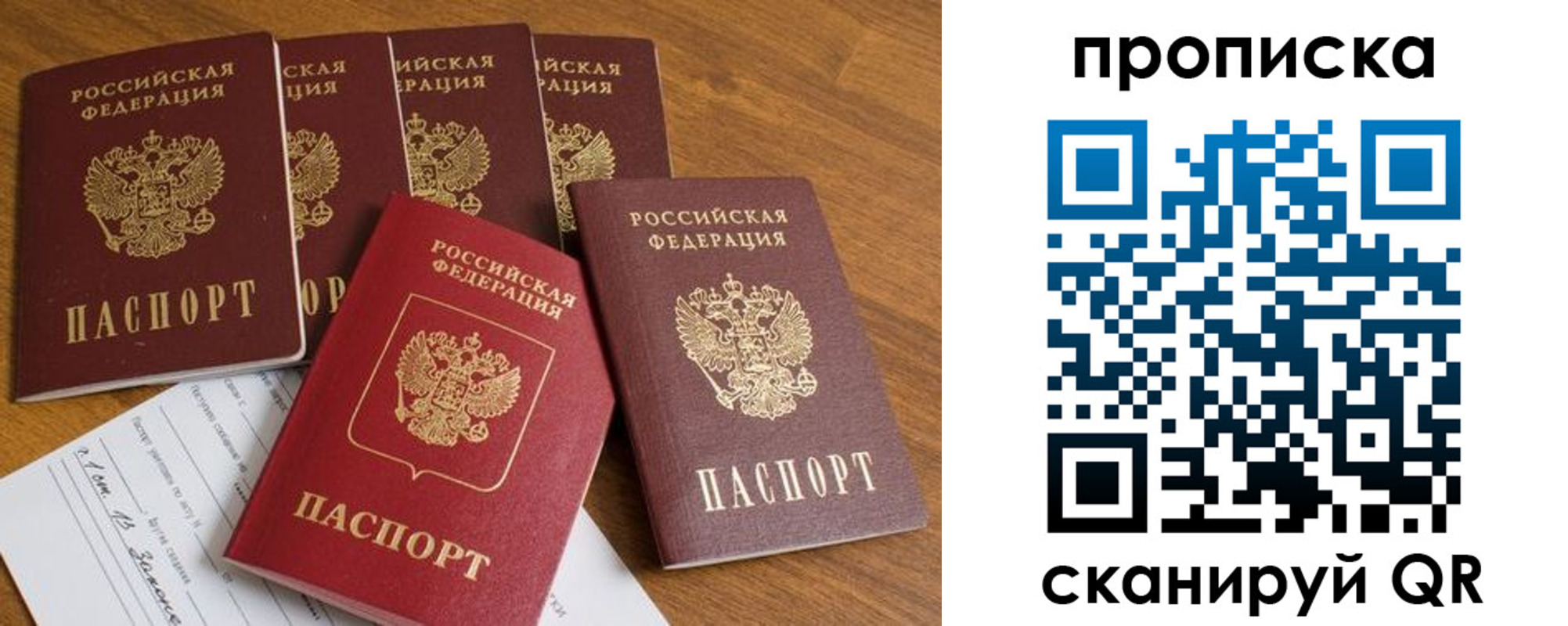 временная регистрация в России