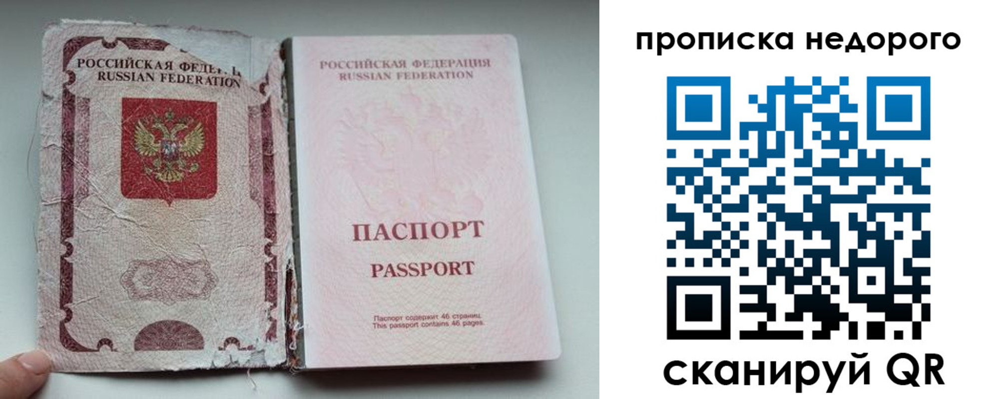 прописка для работы в России