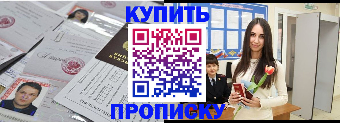 пропишу в квартире в России