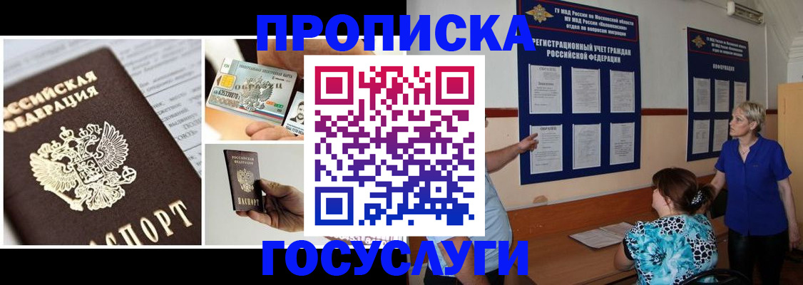 временная регистрация законно в России