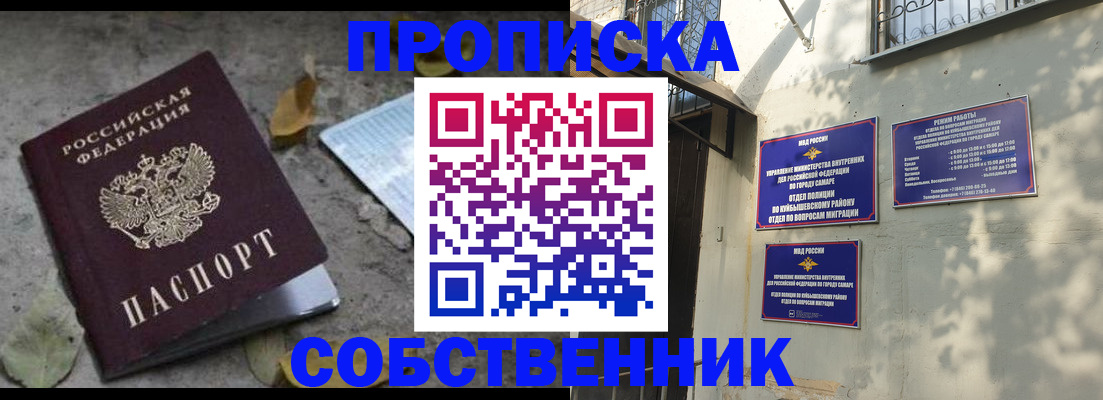 купить прописку в России