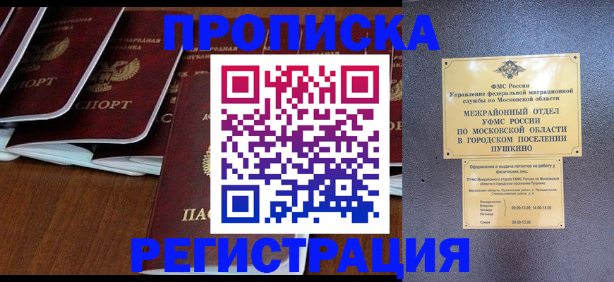 прописка иностранных граждан в России
