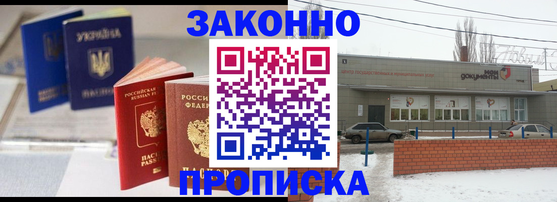 регистрация в России