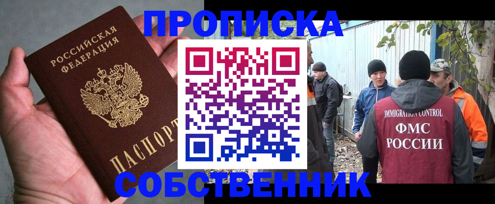 временная регистрация купить в России