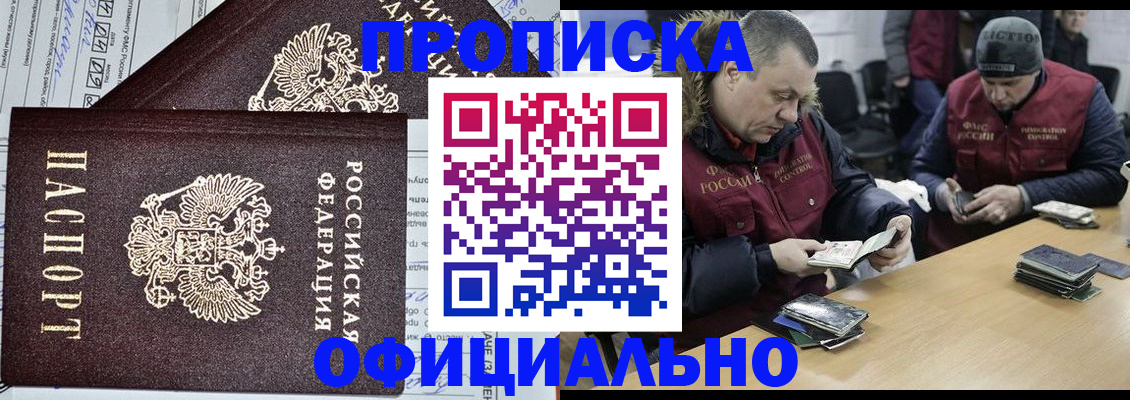 прописка для школы в России