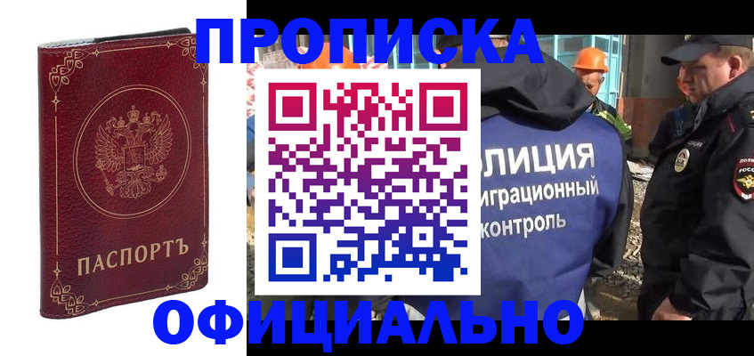 временная регистрация поиск в России