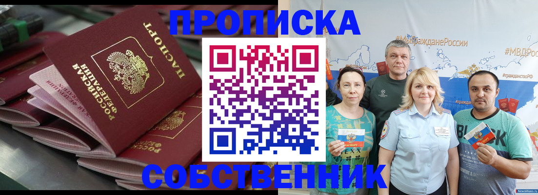 временная регистрация адрес в России