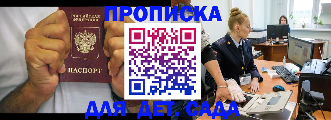 прописка законно в России